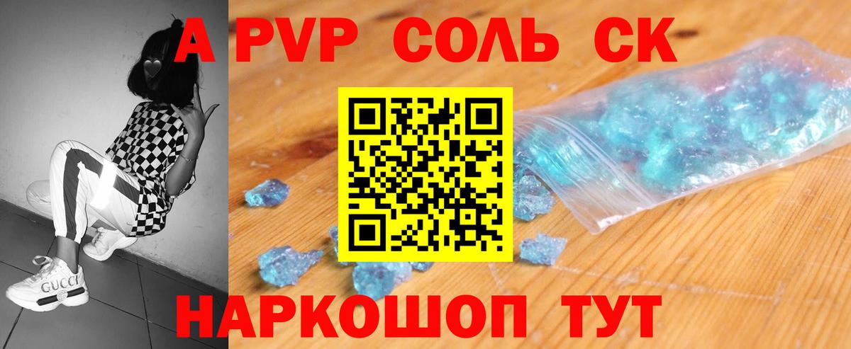 A-PVP VHQ  Вход с VPN  Снежинск  А ПВП СК КРИС  APVP кристаллы 