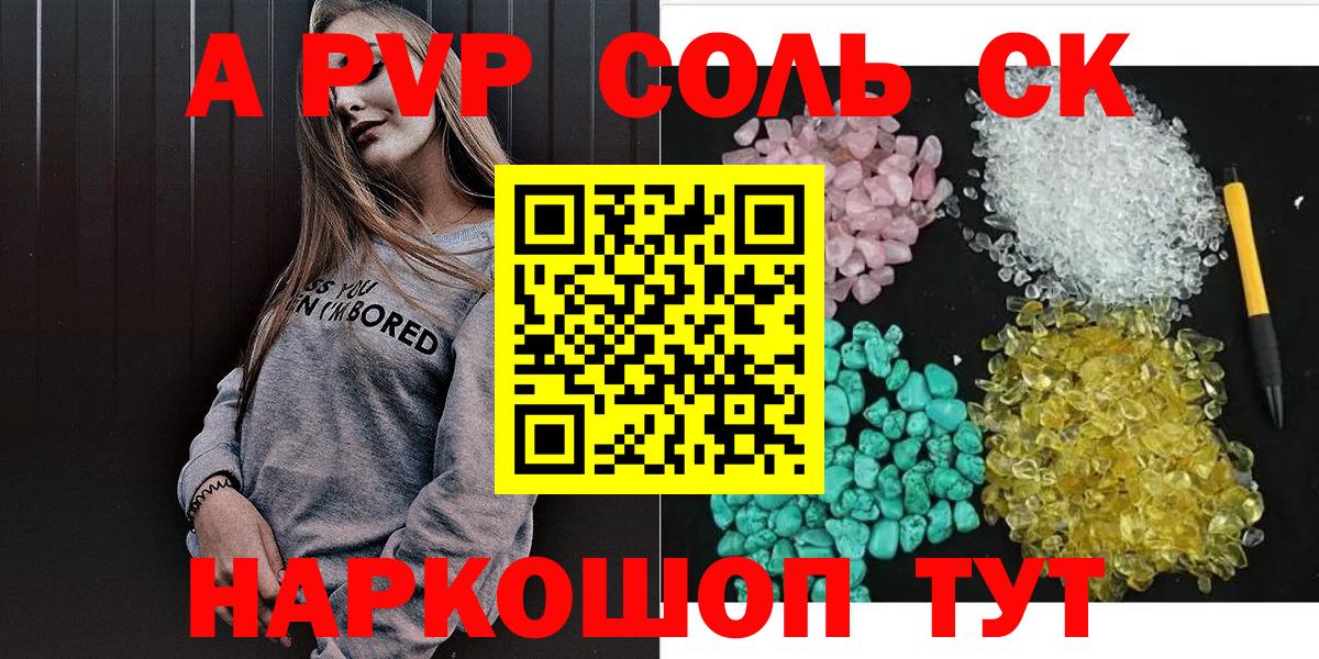 Alpha PVP Crystall Снежинск