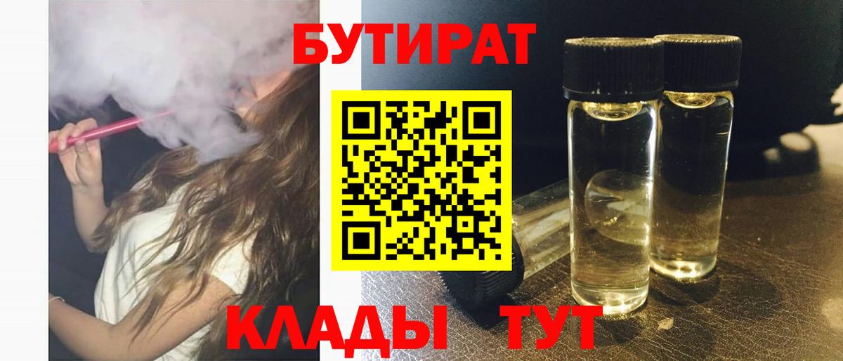 Снежинск  БУТИРАТ бутик  Вход с VPN 