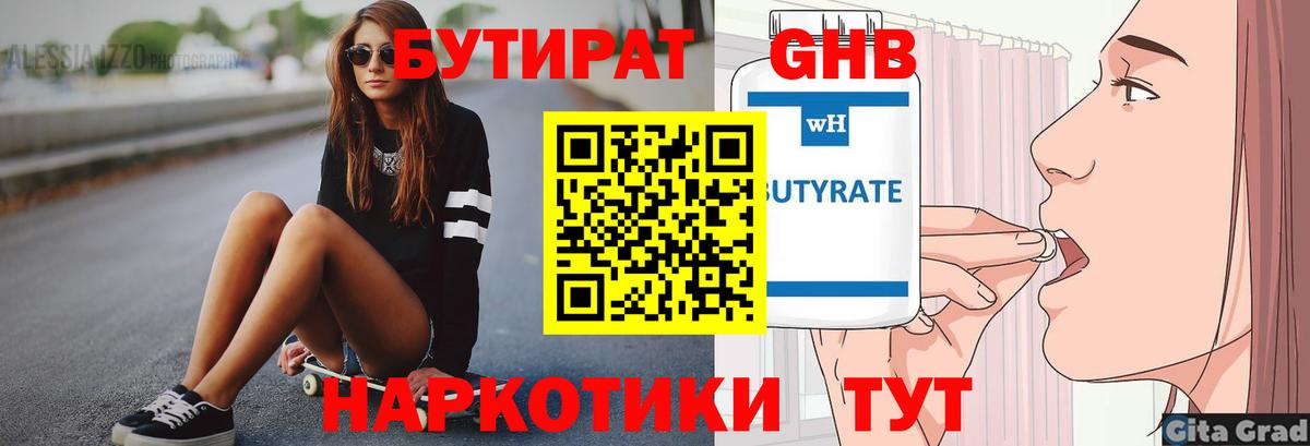 БУТИРАТ BDO Снежинск