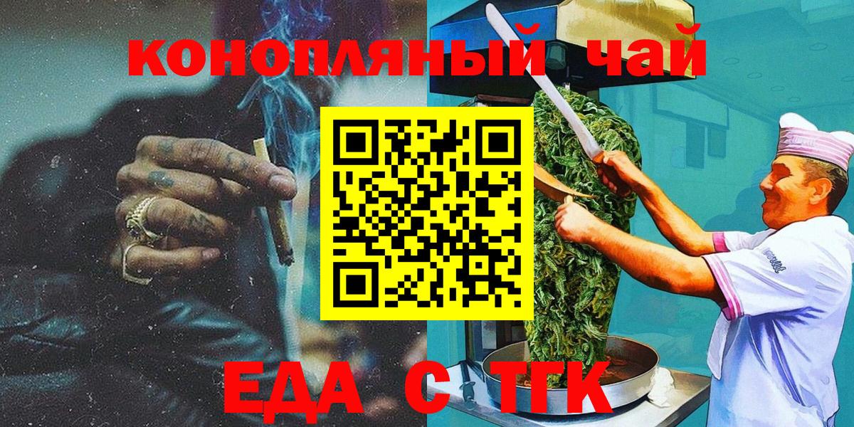 Снежинск  Cannafood конопля  Вход с VPN 