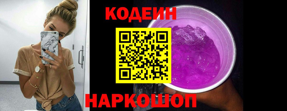 Снежинск  Codein напиток Lean (лин)  Вход с VPN  Кодеиновый сироп Lean Purple Drank 
