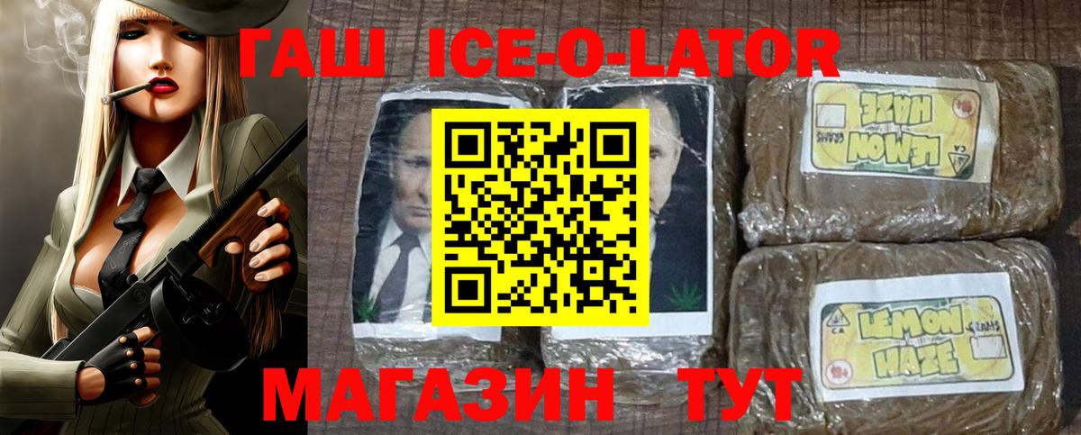 Гашиш Cannabis  Гашиш Ice-O-Lator  купить наркоту  Вход с VPN  Снежинск 