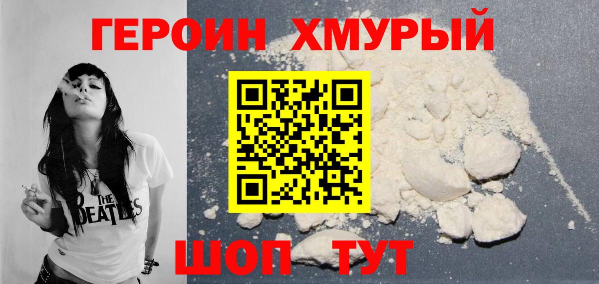 Снежинск  ГЕРОИН VHQ  ГЕРОИН  Вход с VPN 