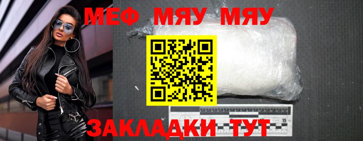 МЕФ  мега онион  Вход с VPN  Мефедрон VHQ  МЯУ-МЯУ кристаллы  Снежинск  МЕФ 